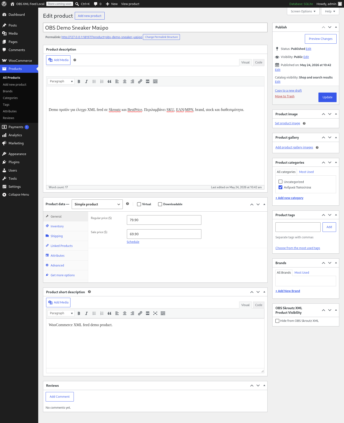 Πεδία προϊόντος WooCommerce για Skroutz XML