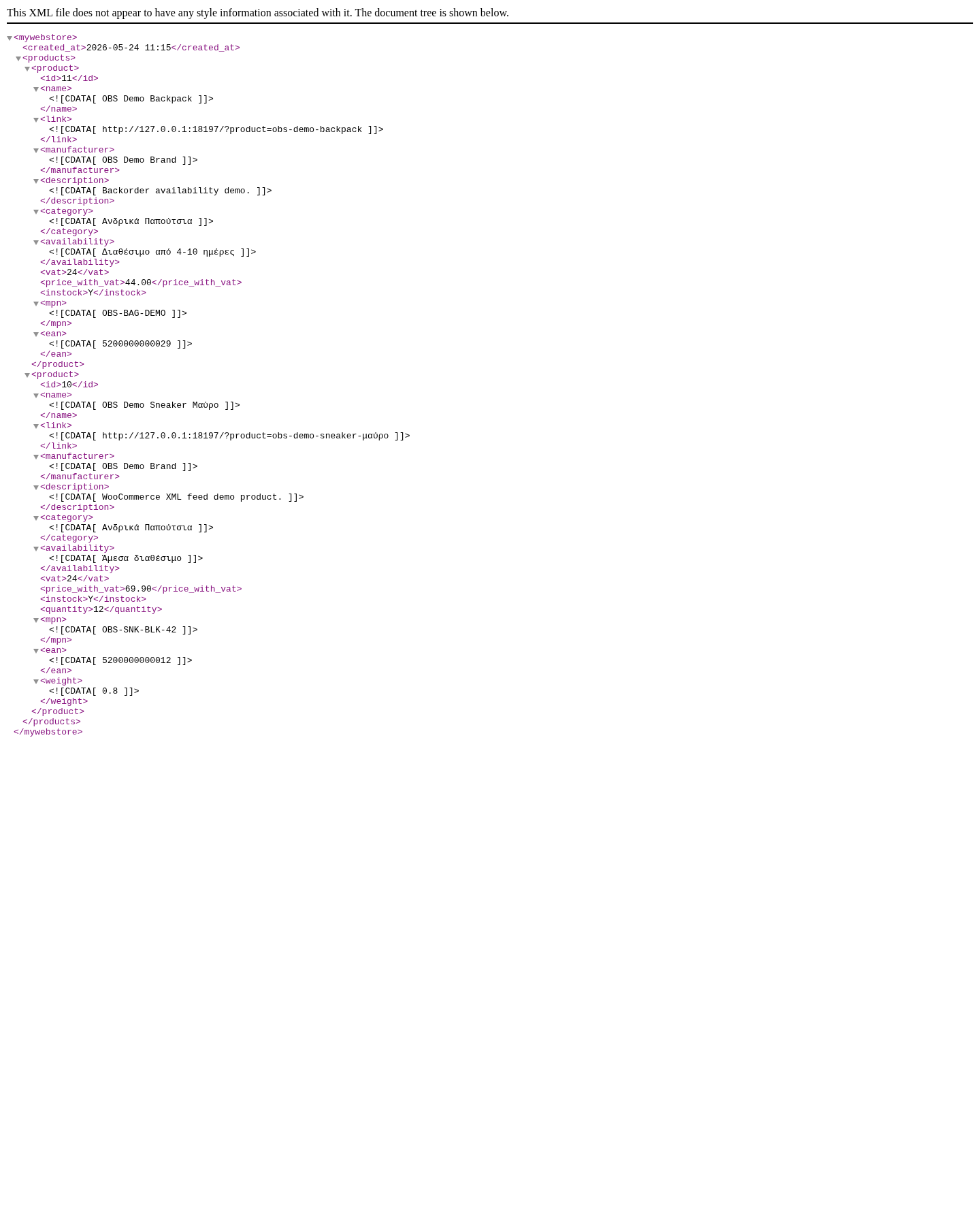 Παράδειγμα τελικού Skroutz XML output